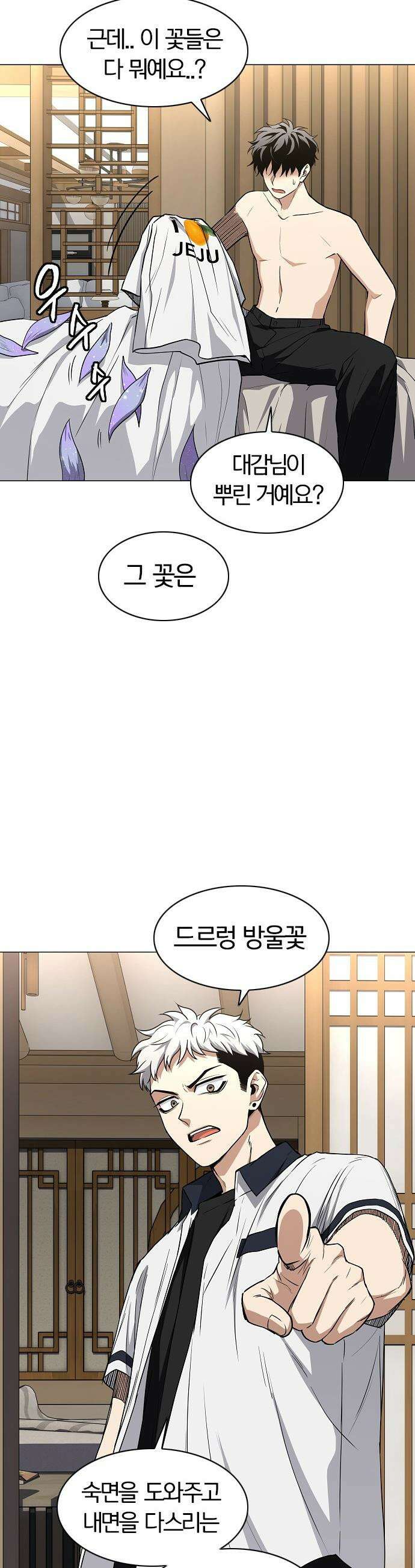 작두 - 86． 순리 그리고 업(業) 27