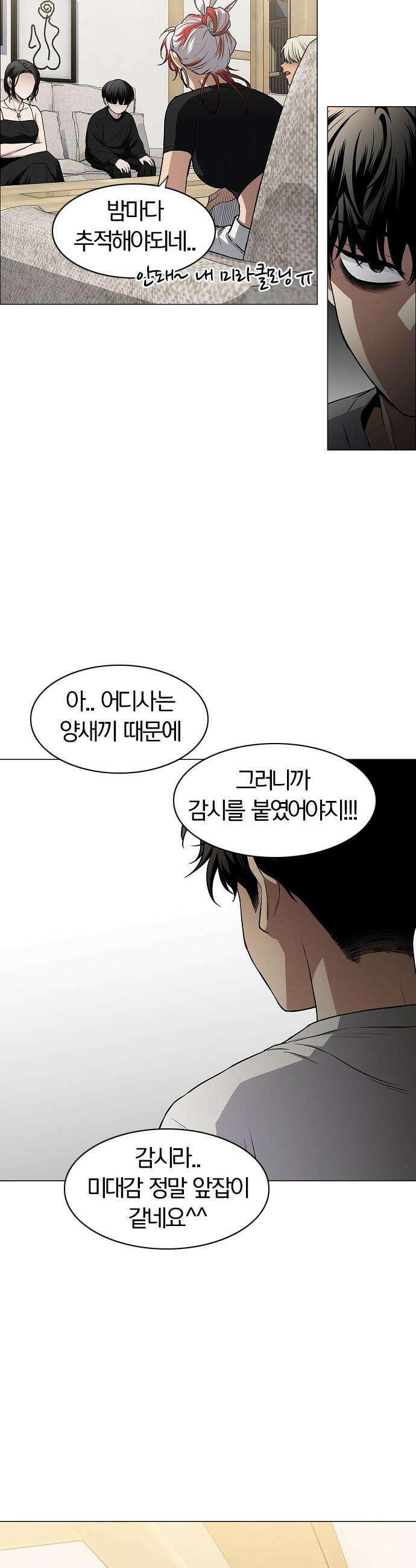 작두 - 86． 순리 그리고 업(業) 37