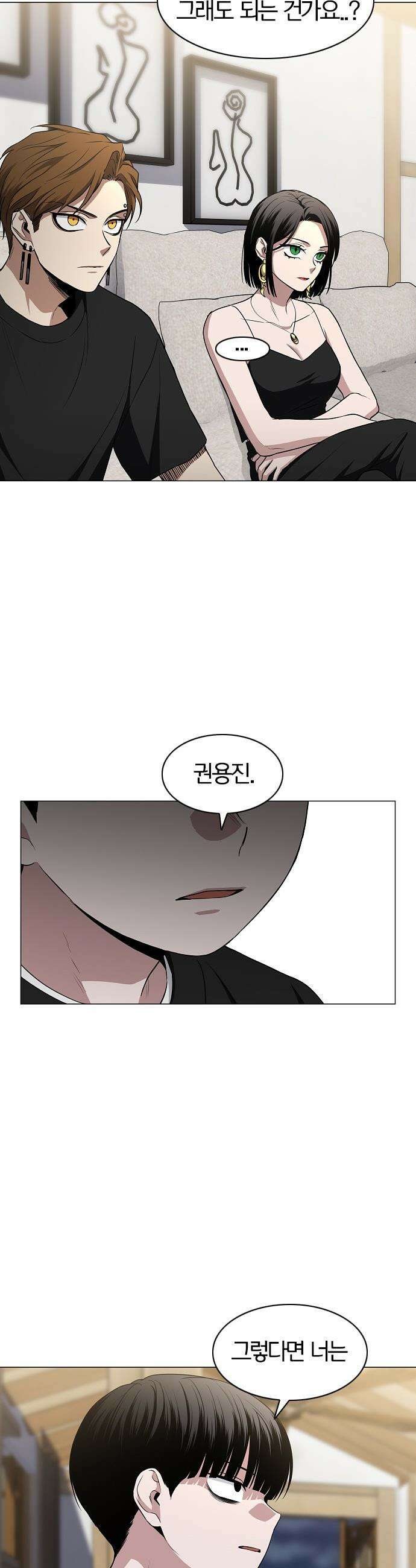 작두 - 86． 순리 그리고 업(業) 45
