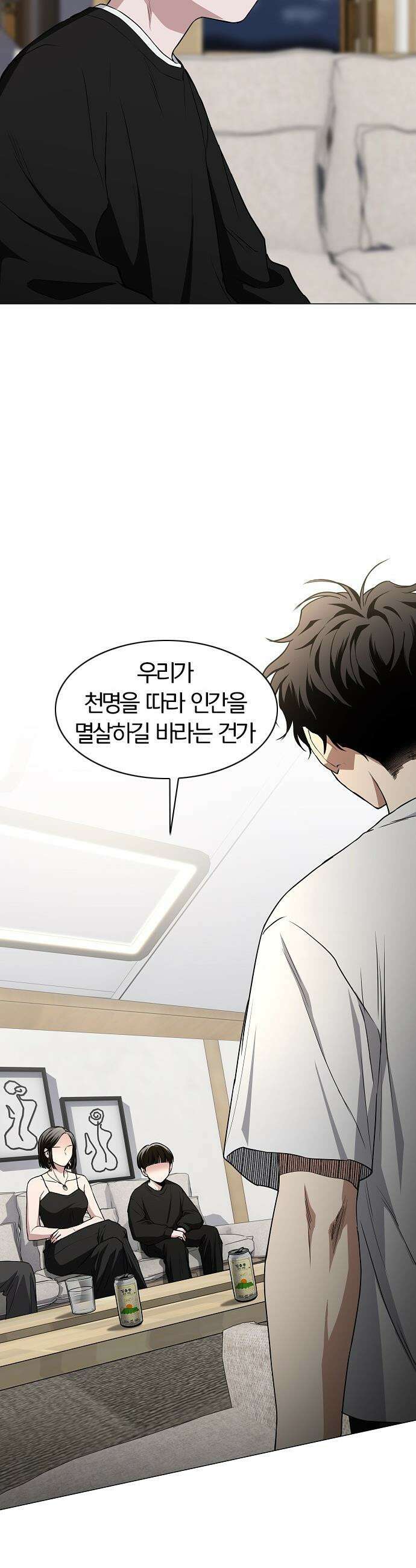 작두 - 86． 순리 그리고 업(業) 46