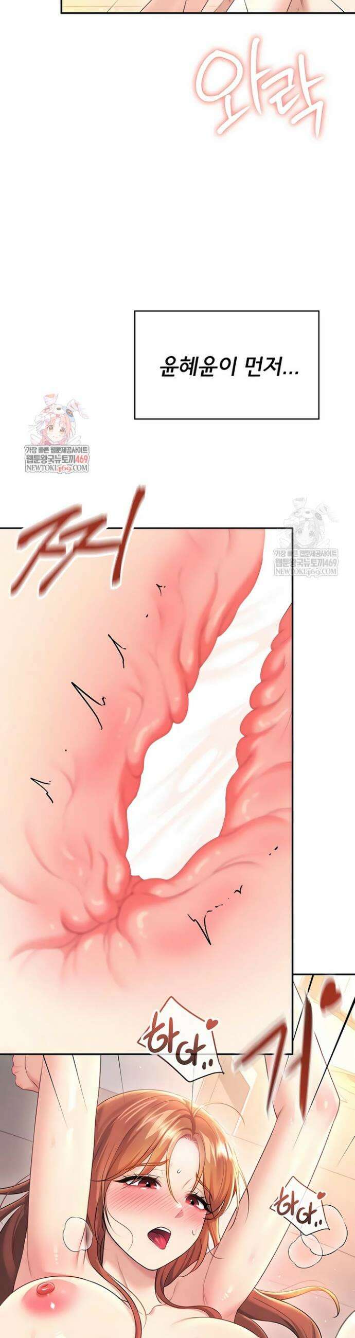 무선 연결 오나홀 79화 6