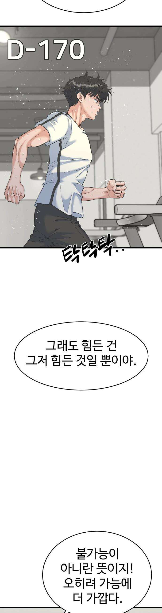 언더복서 - 26화 4