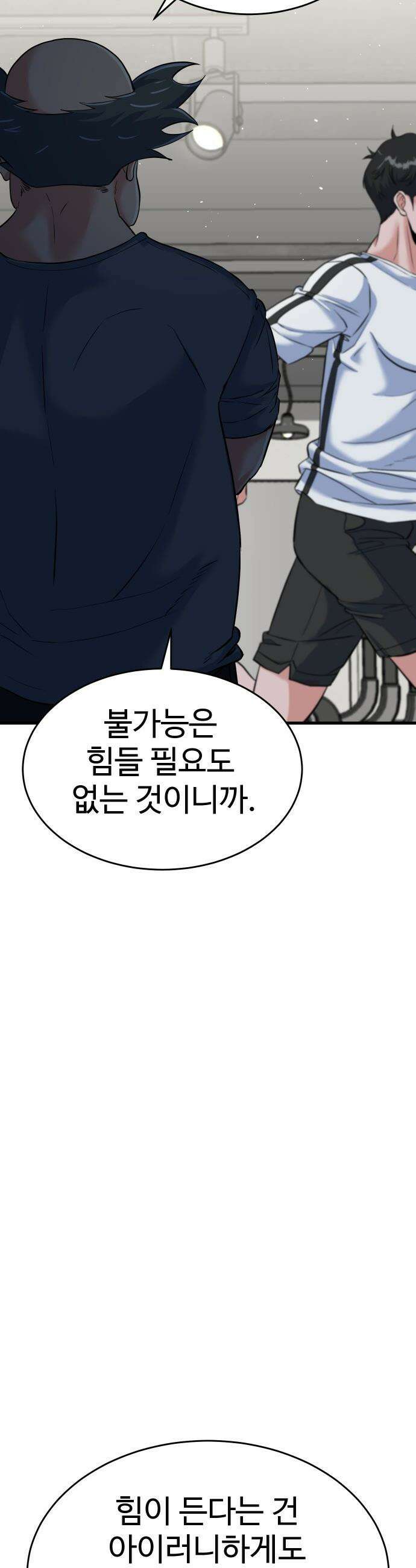 언더복서 - 26화 5