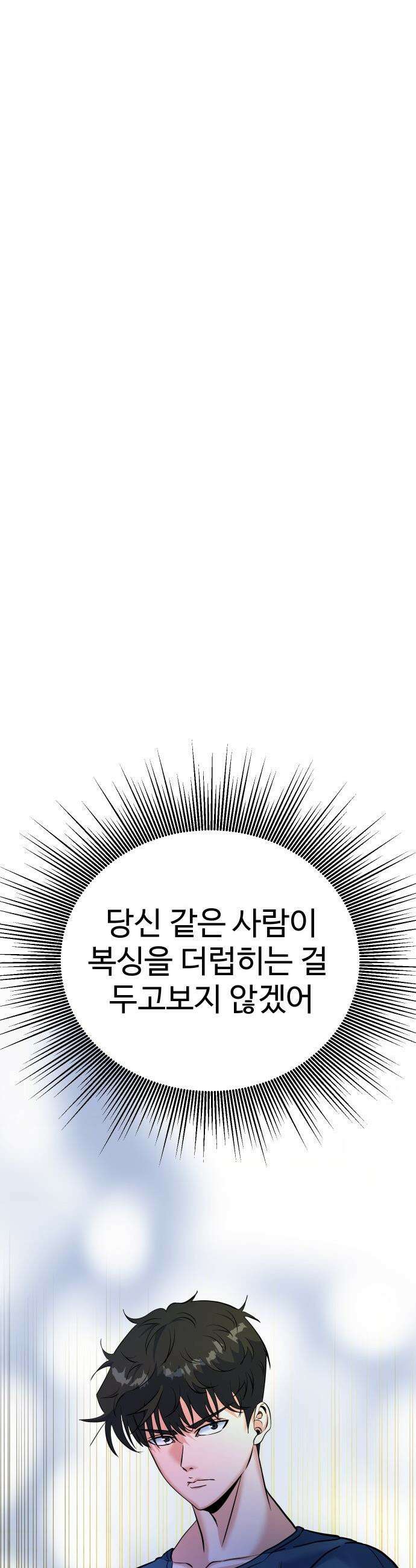 언더복서 - 26화 76