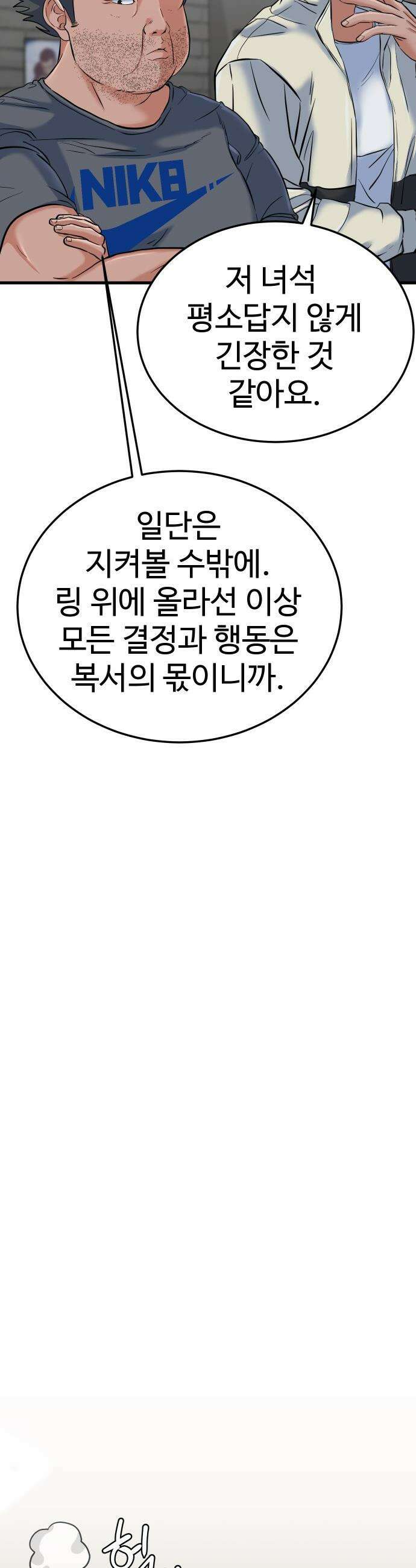 언더복서 - 27화 8