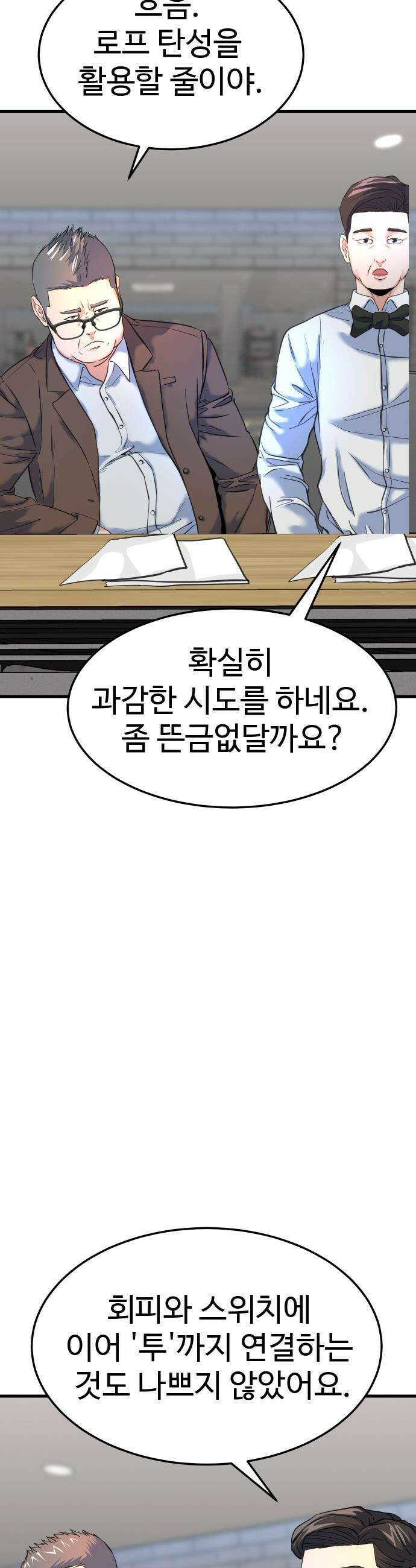 언더복서 - 27화 45