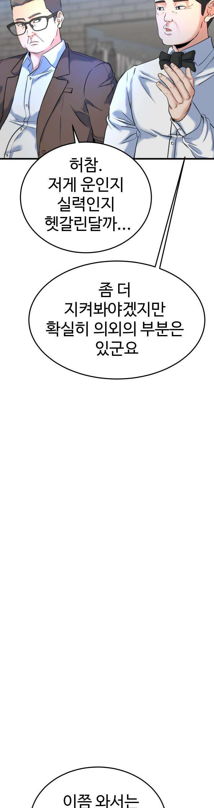 언더복서 - 27화 46