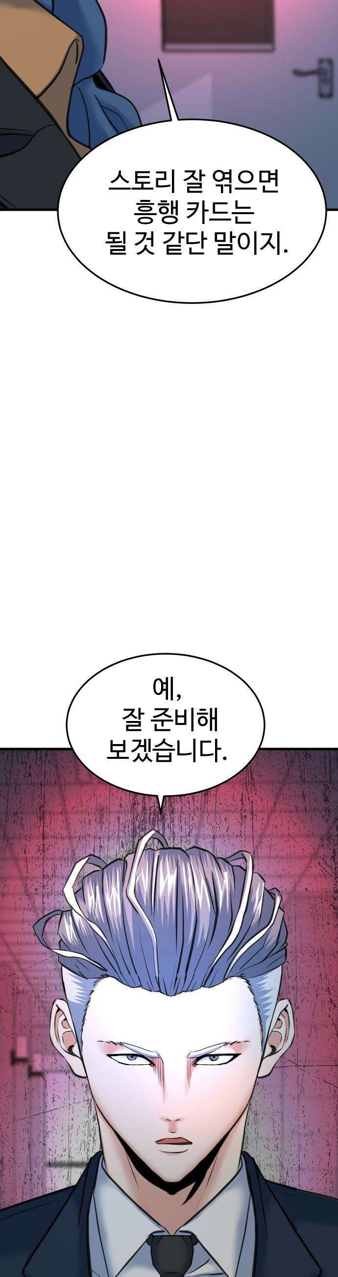 언더복서 - 27화 54