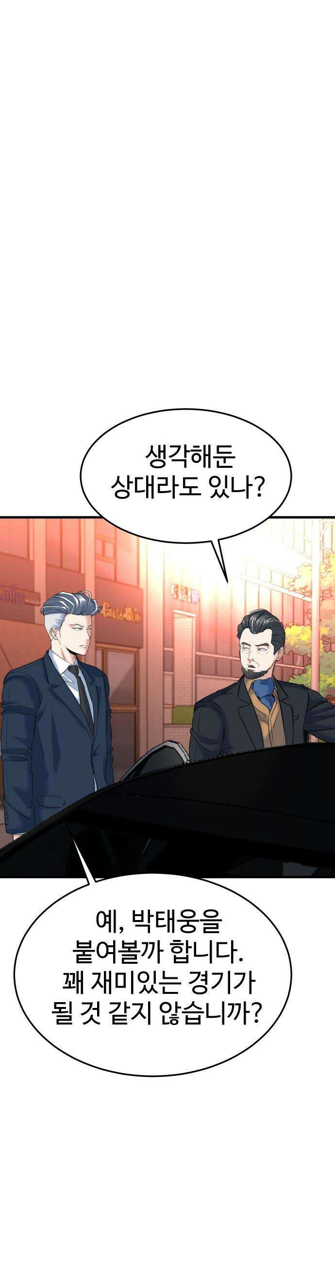 언더복서 - 27화 56