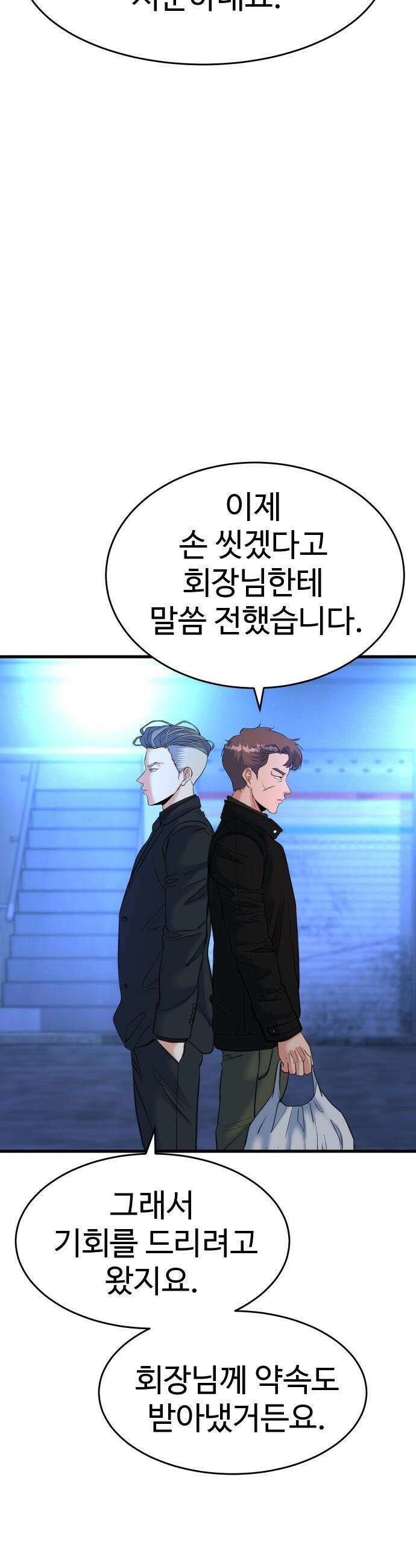 언더복서 - 27화 82