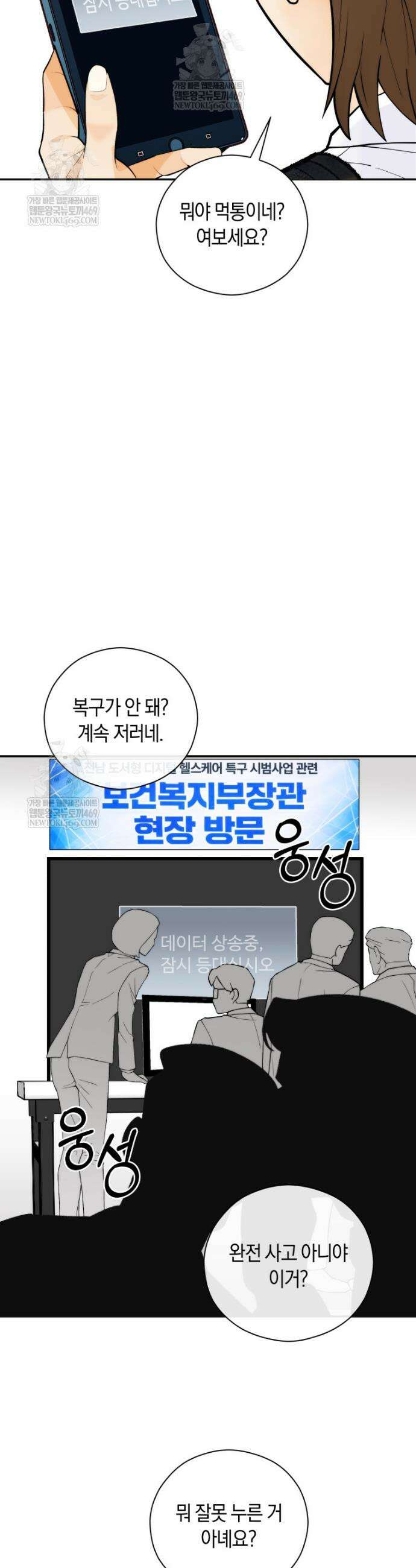 존버닥터 99화 4