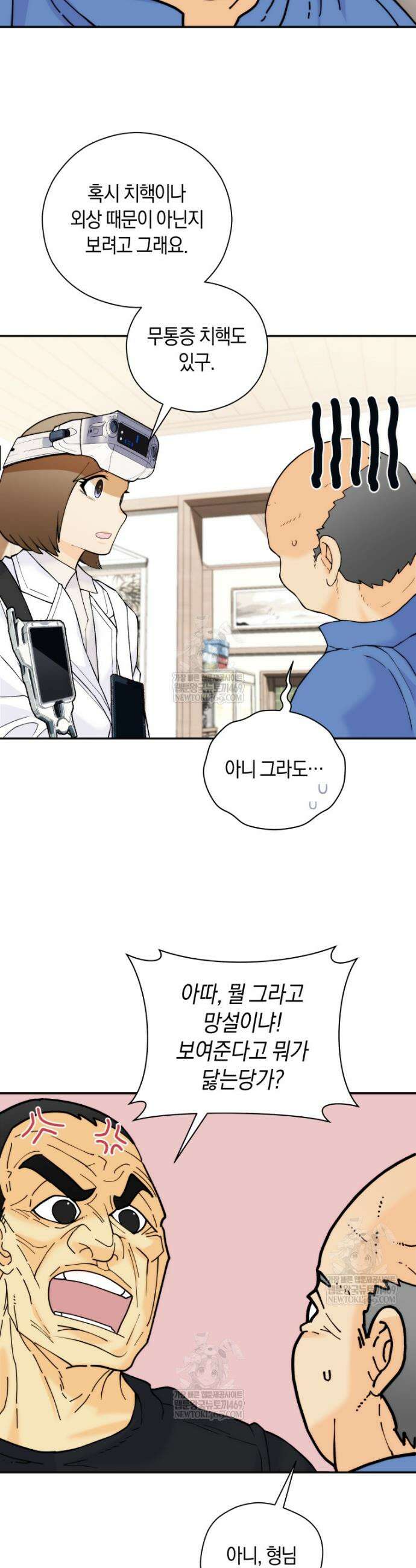 존버닥터 99화 9