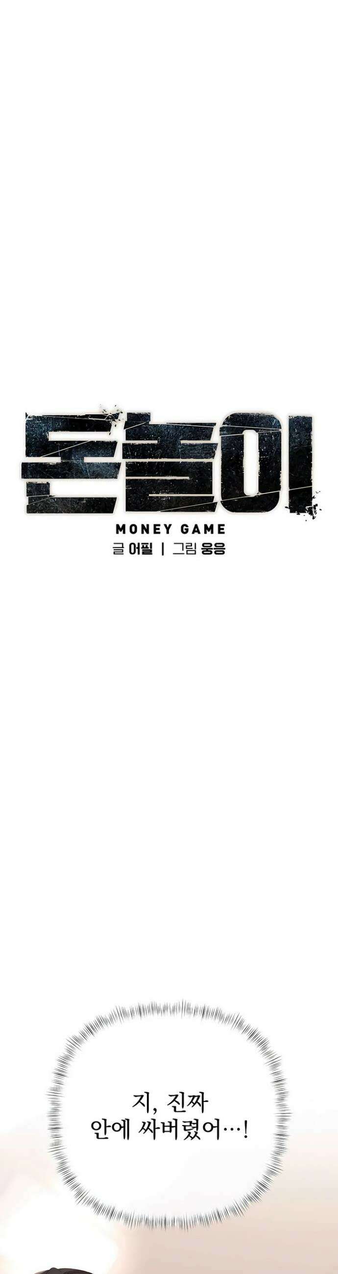 돈놀이 8화 5
