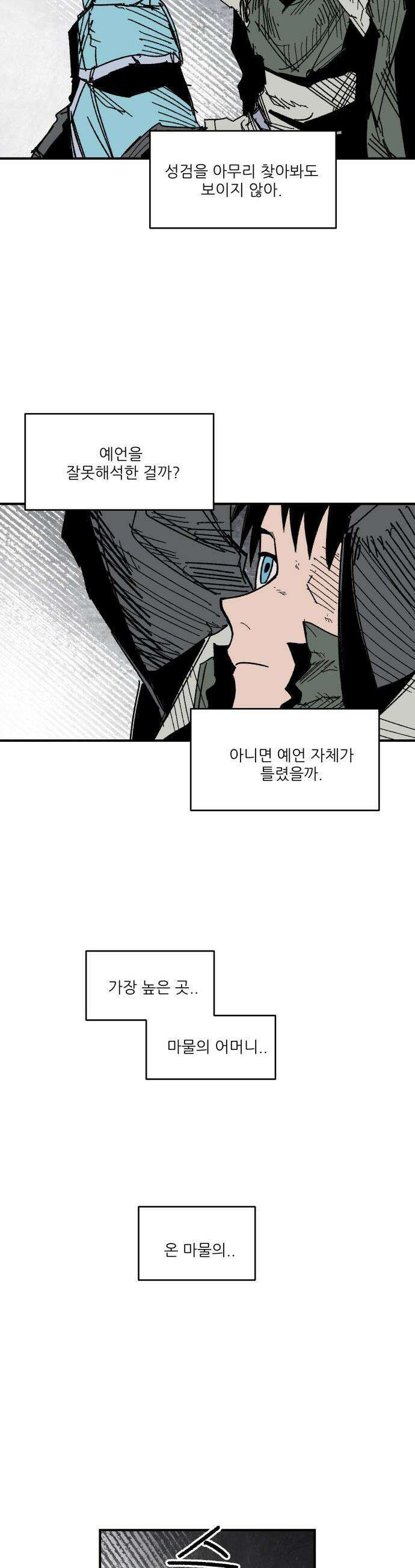 용사 카리엘 - 28． 사각지대 3
