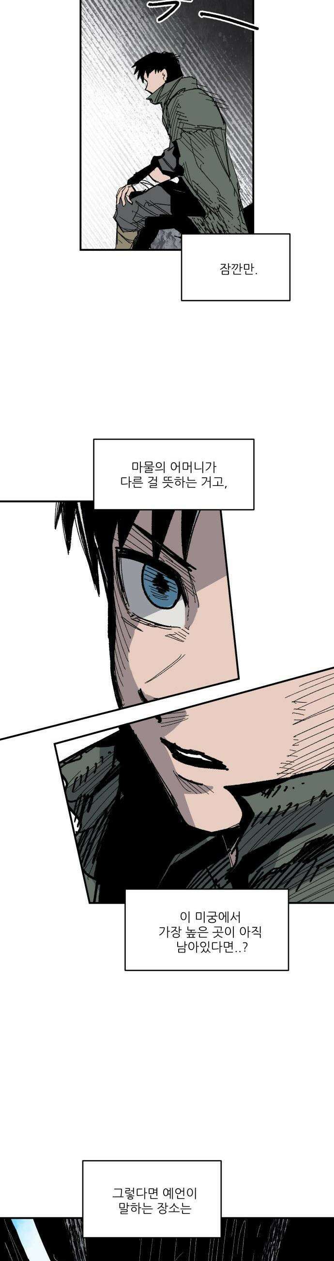 용사 카리엘 - 28． 사각지대 4