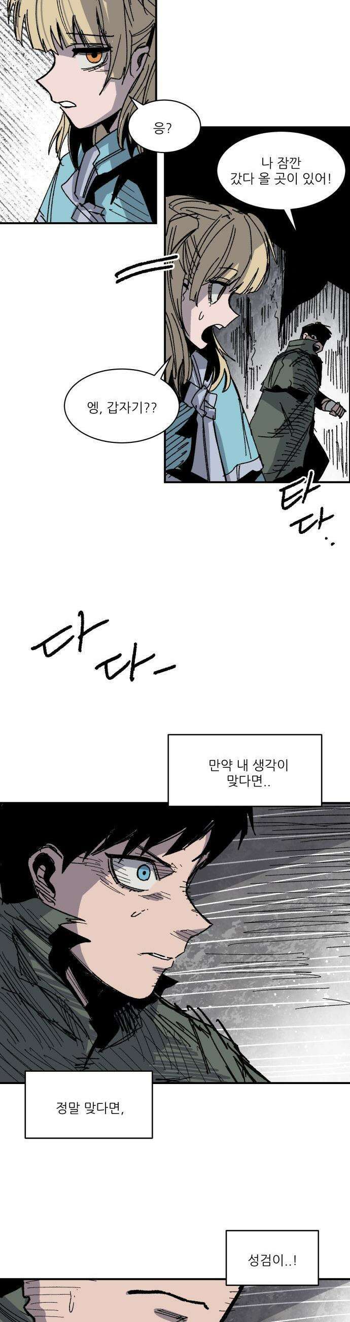 용사 카리엘 - 28． 사각지대 6