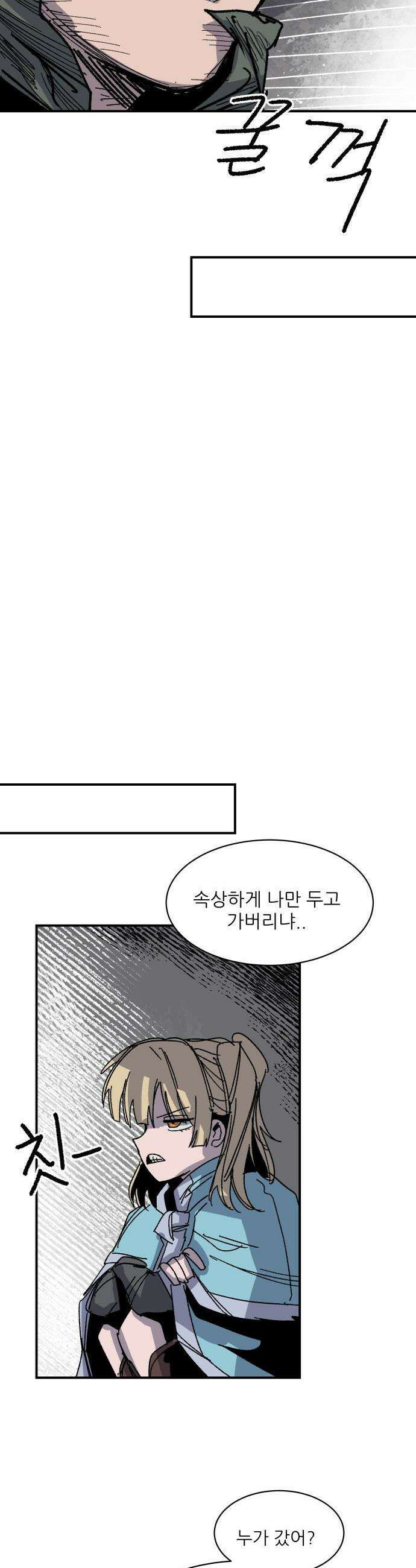 용사 카리엘 - 28． 사각지대 7