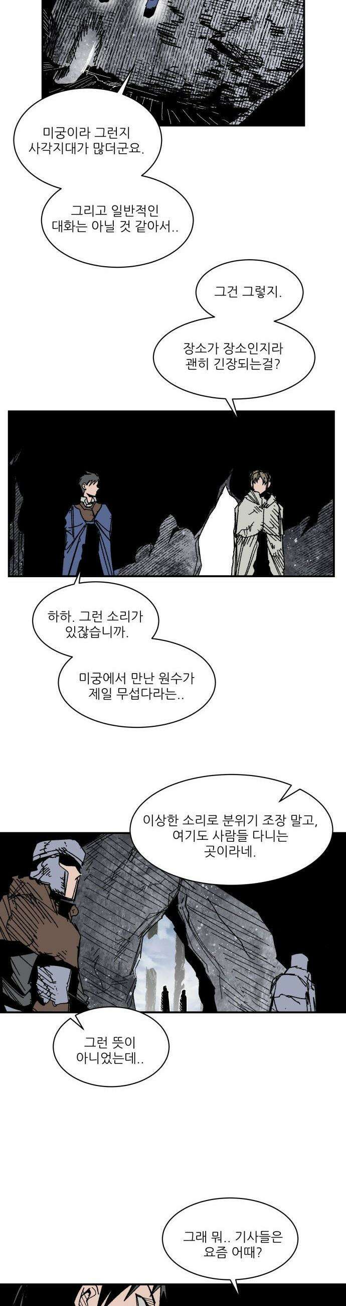 용사 카리엘 - 28． 사각지대 11