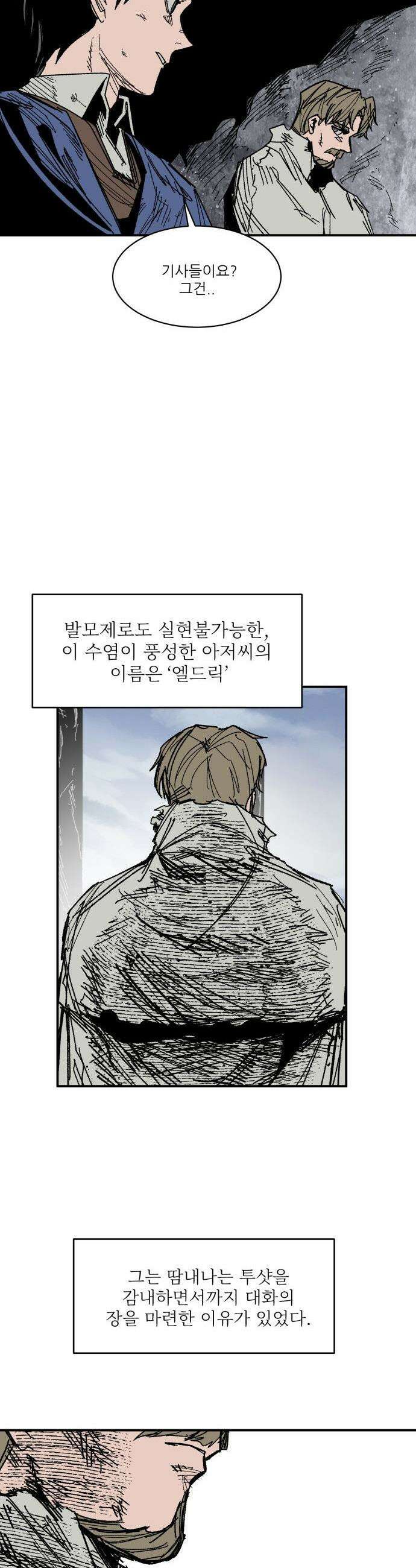 용사 카리엘 - 28． 사각지대 12
