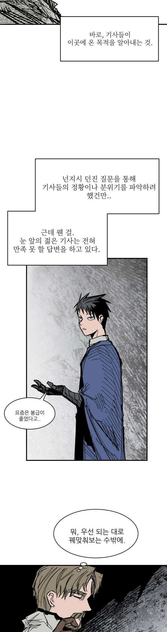 용사 카리엘 - 28． 사각지대 13