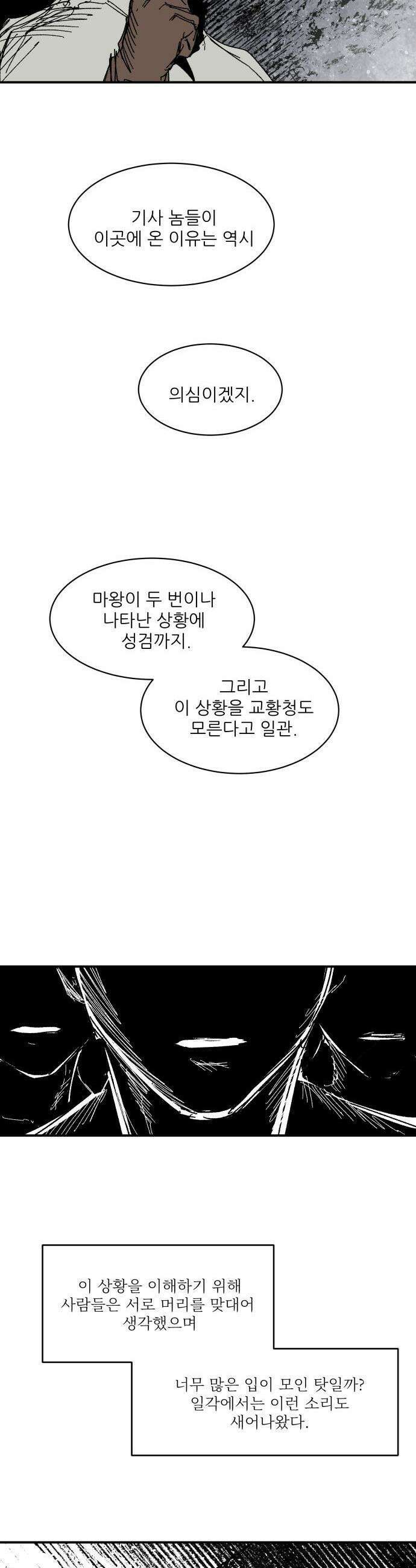 용사 카리엘 - 28． 사각지대 14
