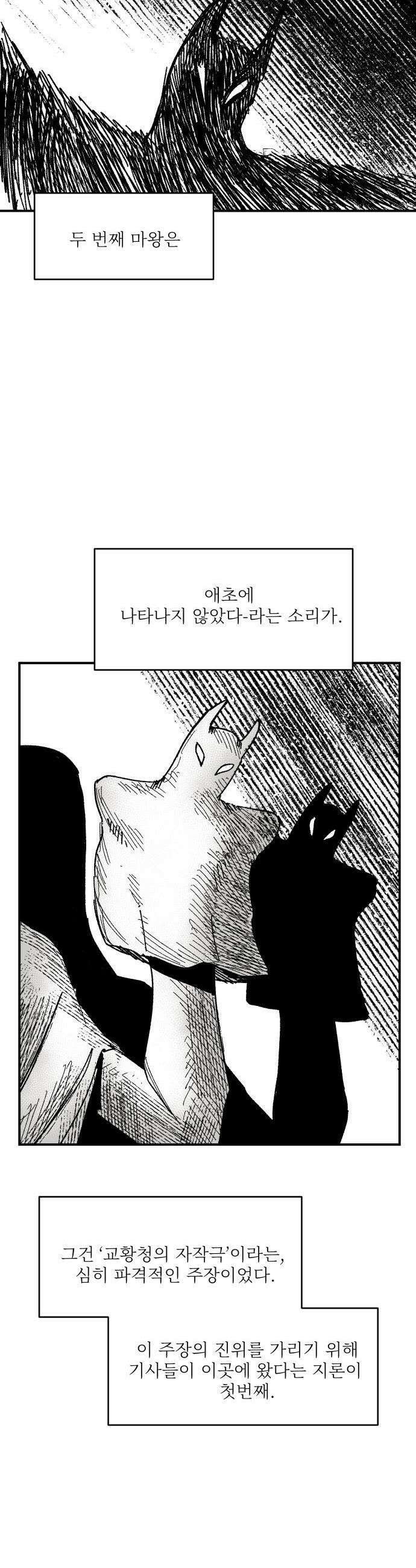 용사 카리엘 - 28． 사각지대 15