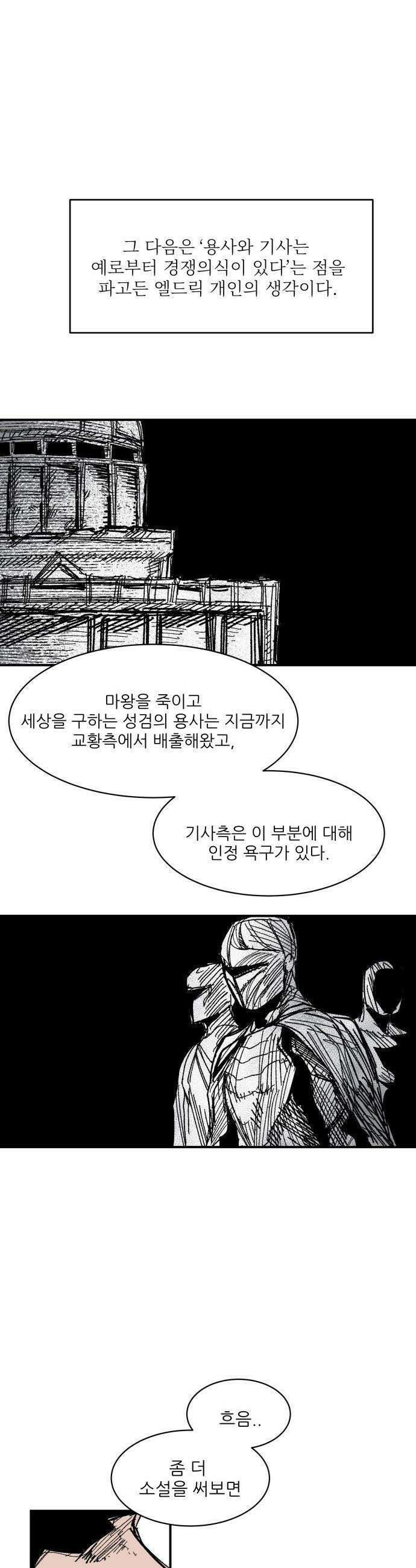 용사 카리엘 - 28． 사각지대 16