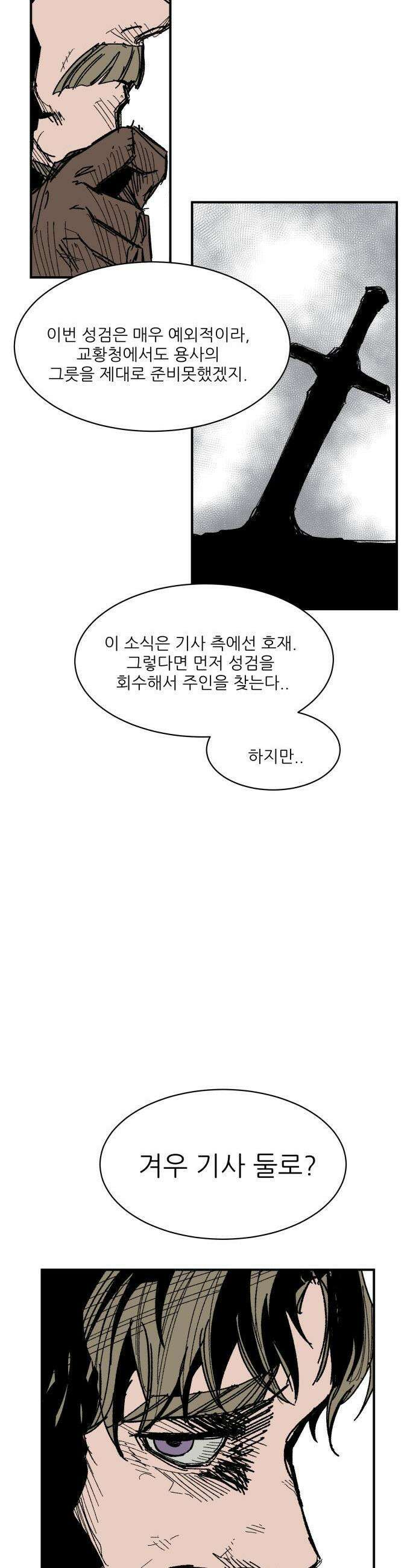 용사 카리엘 - 28． 사각지대 17