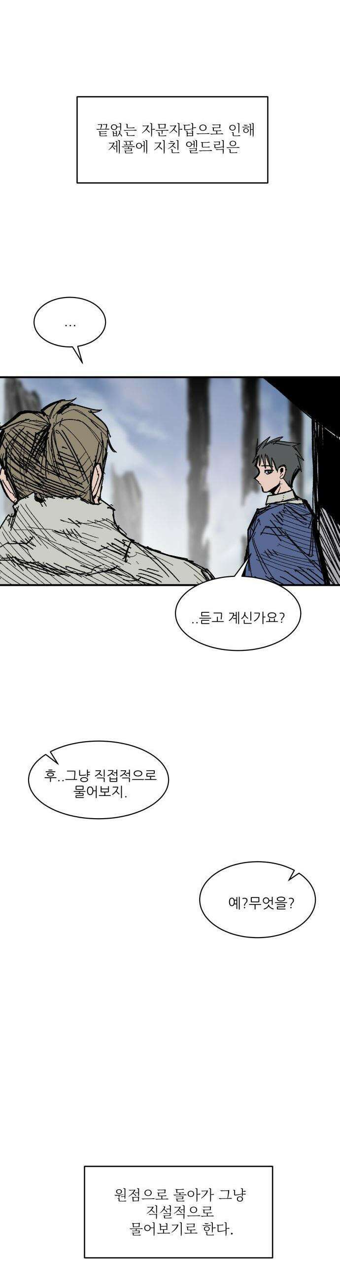 용사 카리엘 - 28． 사각지대 19