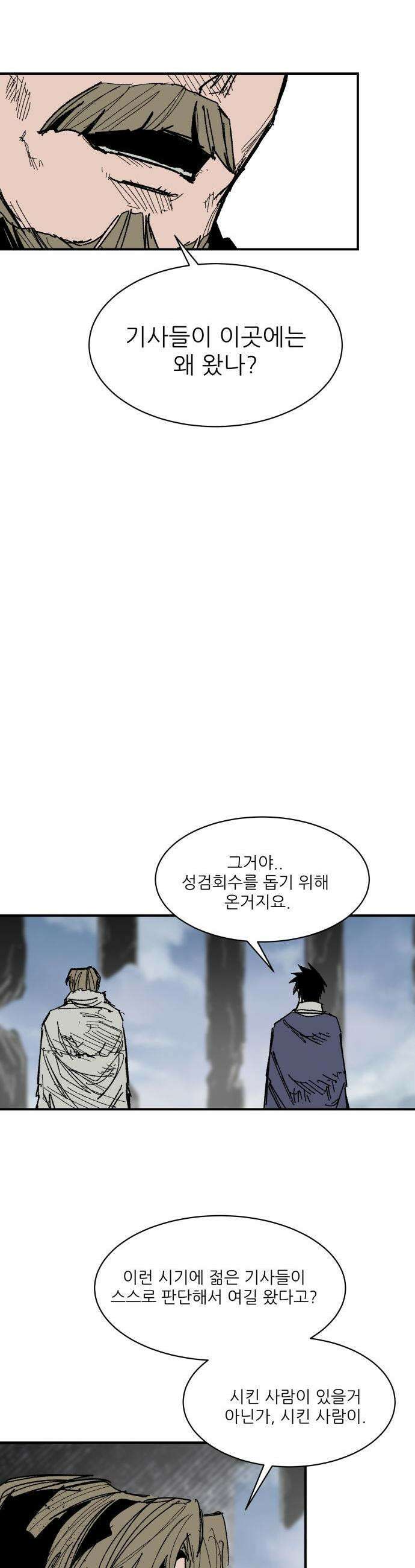 용사 카리엘 - 28． 사각지대 20