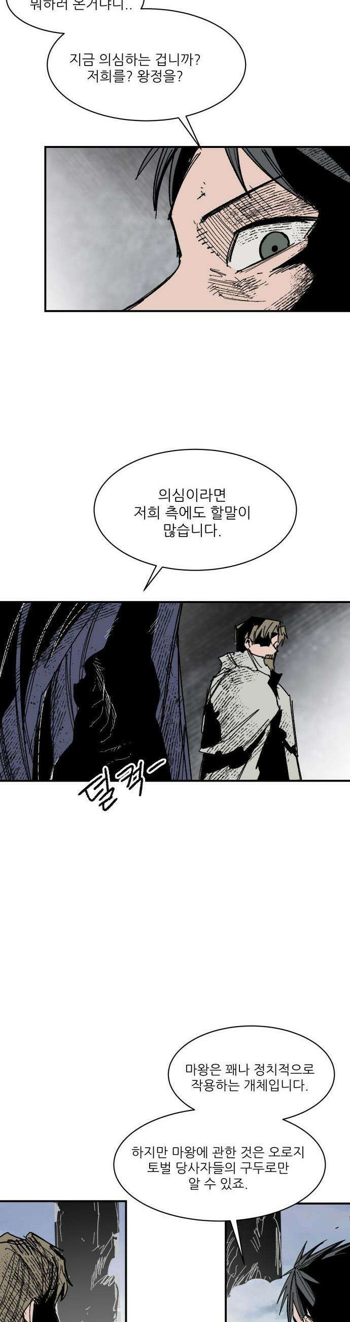 용사 카리엘 - 28． 사각지대 22