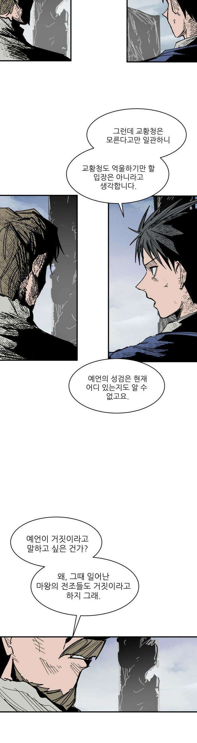 용사 카리엘 - 28． 사각지대 23