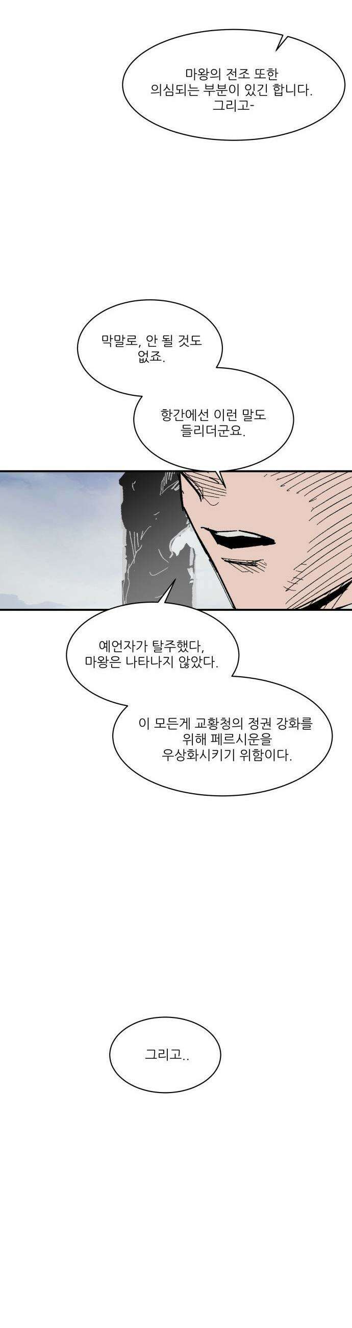 용사 카리엘 - 28． 사각지대 24