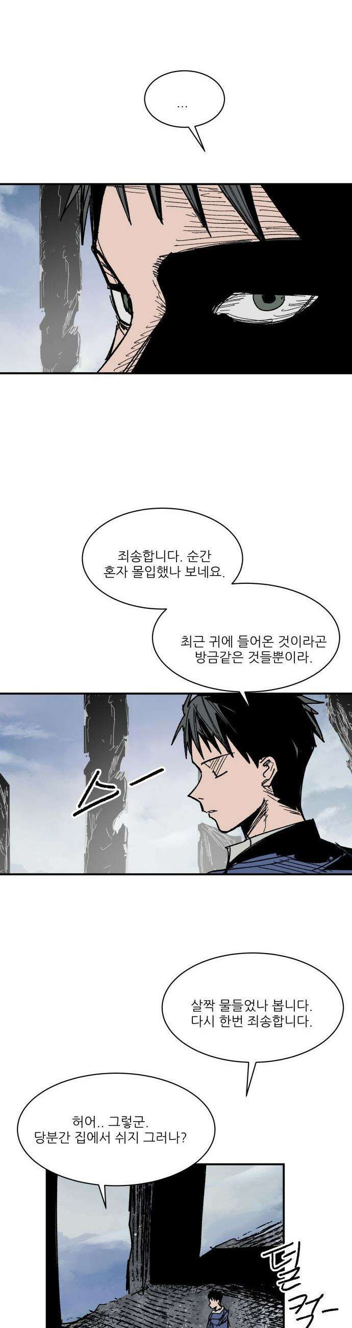 용사 카리엘 - 28． 사각지대 26