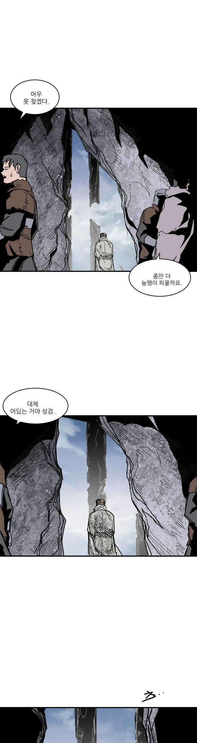 용사 카리엘 - 28． 사각지대 28