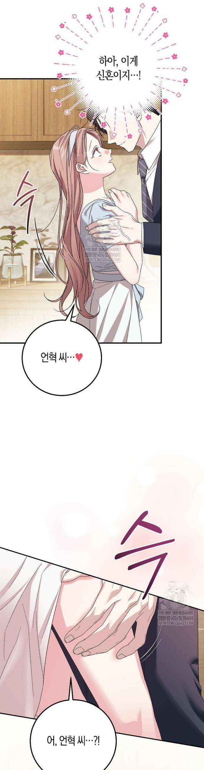 순종적 임신 20화 5