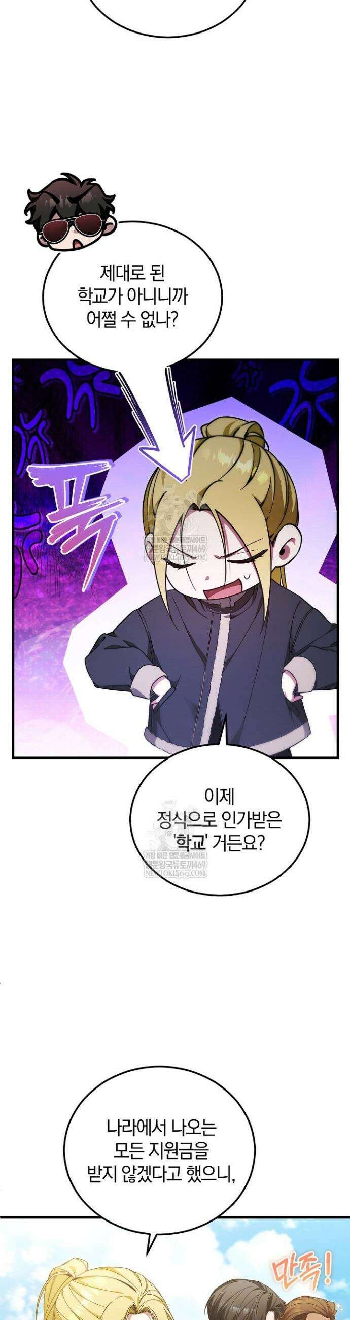 세상만 구하고 은퇴하겠습니다 90화(시즌2 완결) 3