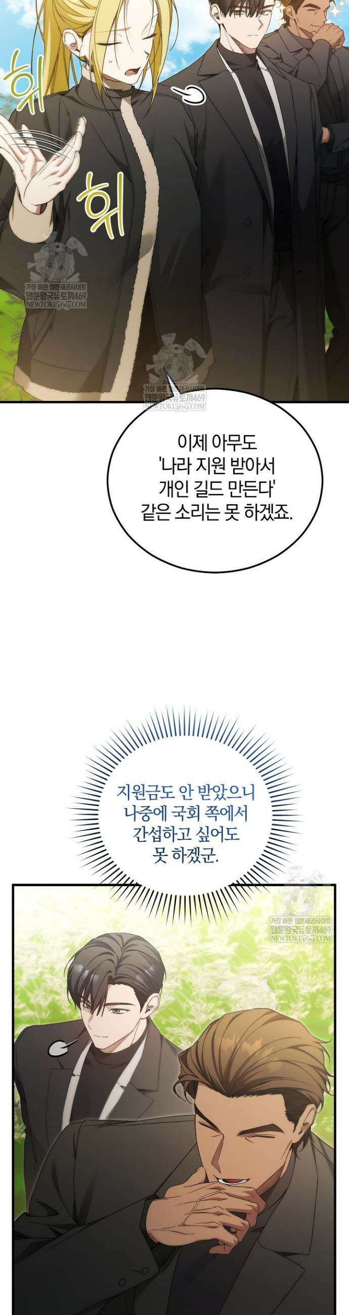 세상만 구하고 은퇴하겠습니다 90화(시즌2 완결) 4