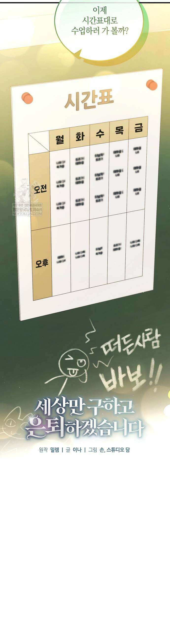 세상만 구하고 은퇴하겠습니다 90화(시즌2 완결) 6