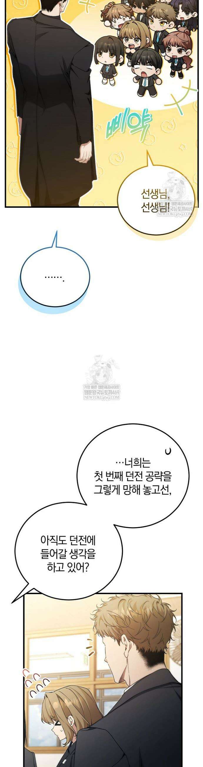 세상만 구하고 은퇴하겠습니다 90화(시즌2 완결) 8