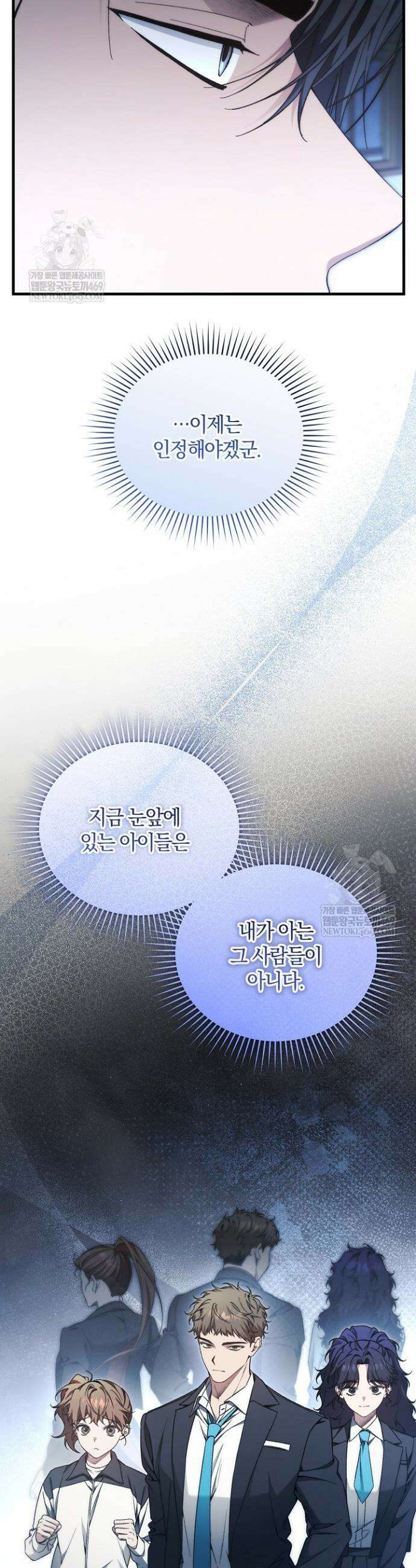 세상만 구하고 은퇴하겠습니다 90화(시즌2 완결) 11