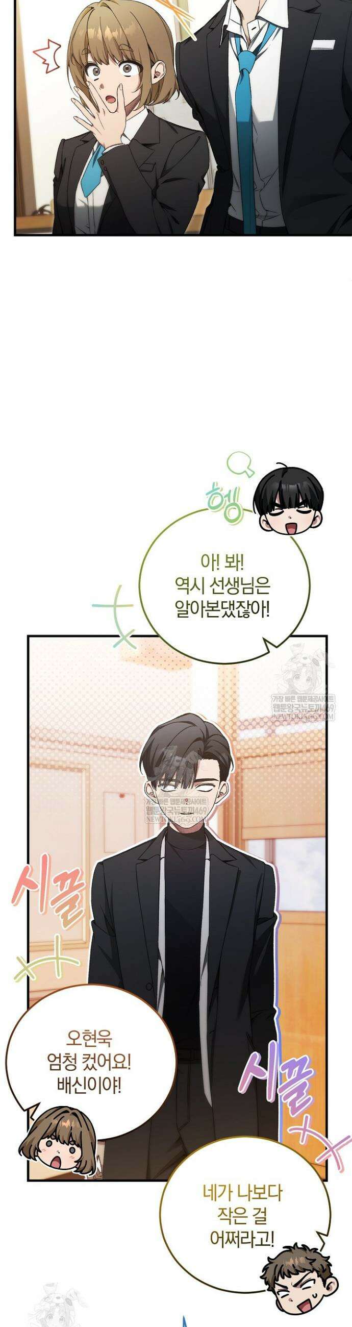 세상만 구하고 은퇴하겠습니다 90화(시즌2 완결) 13