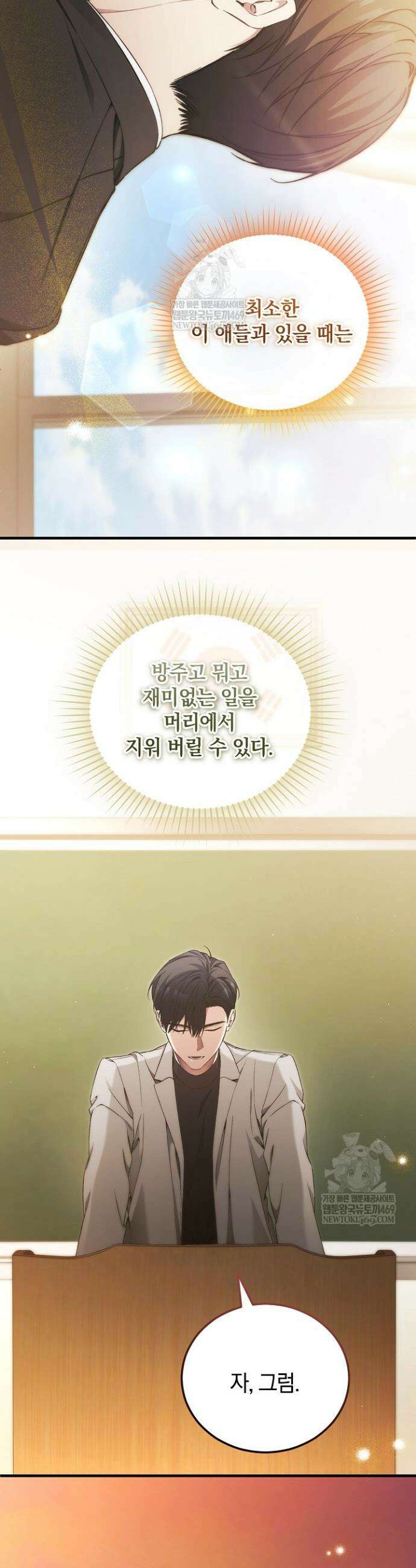 세상만 구하고 은퇴하겠습니다 90화(시즌2 완결) 16