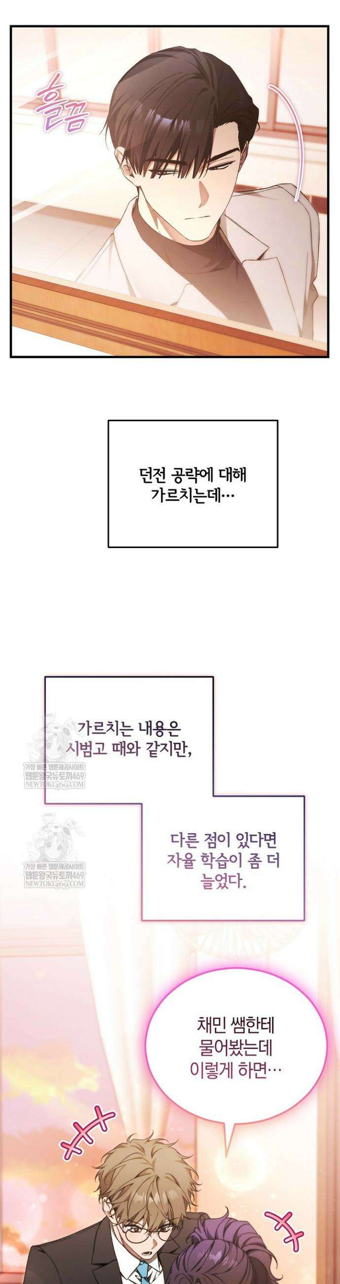 세상만 구하고 은퇴하겠습니다 90화(시즌2 완결) 19