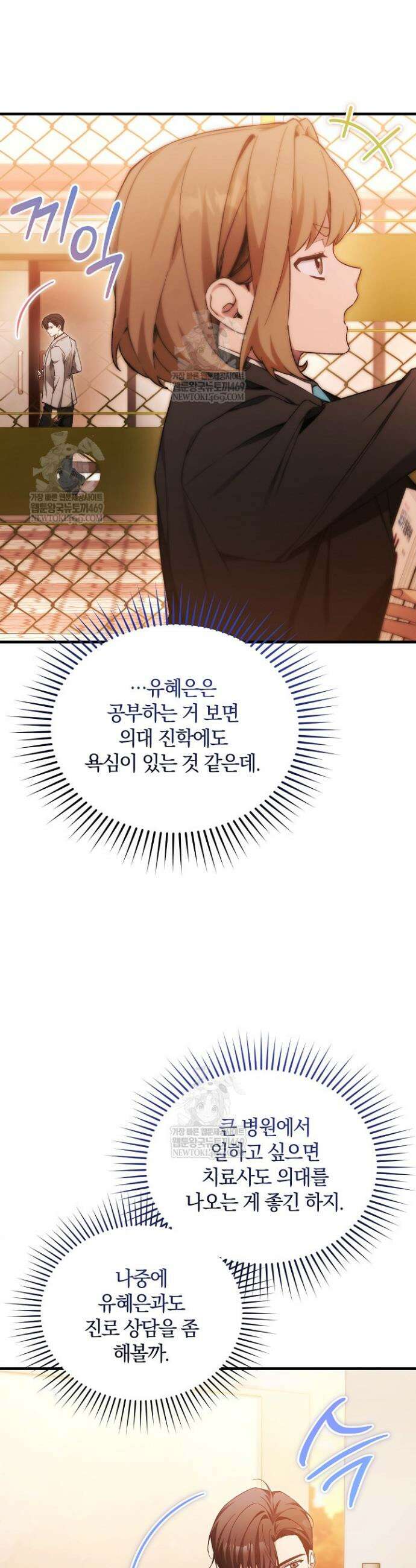 세상만 구하고 은퇴하겠습니다 90화(시즌2 완결) 23