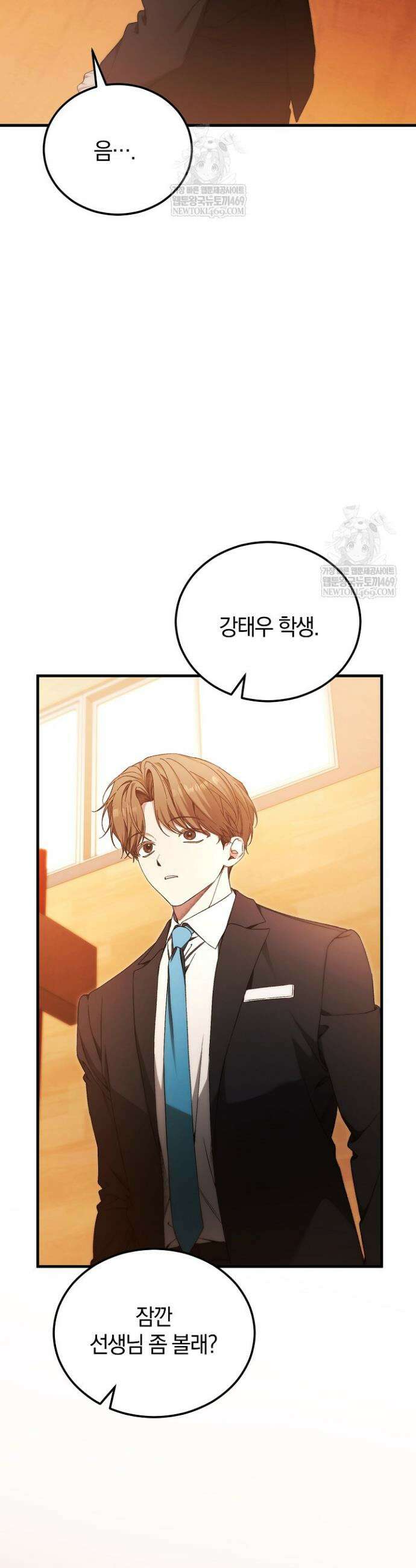 세상만 구하고 은퇴하겠습니다 90화(시즌2 완결) 27