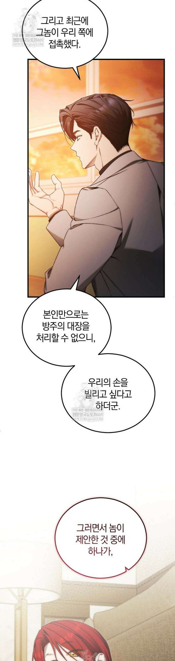 세상만 구하고 은퇴하겠습니다 90화(시즌2 완결) 35
