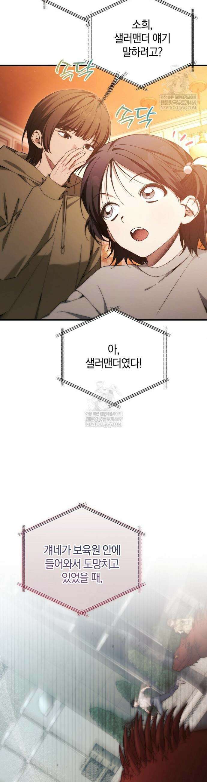 세상만 구하고 은퇴하겠습니다 90화(시즌2 완결) 41