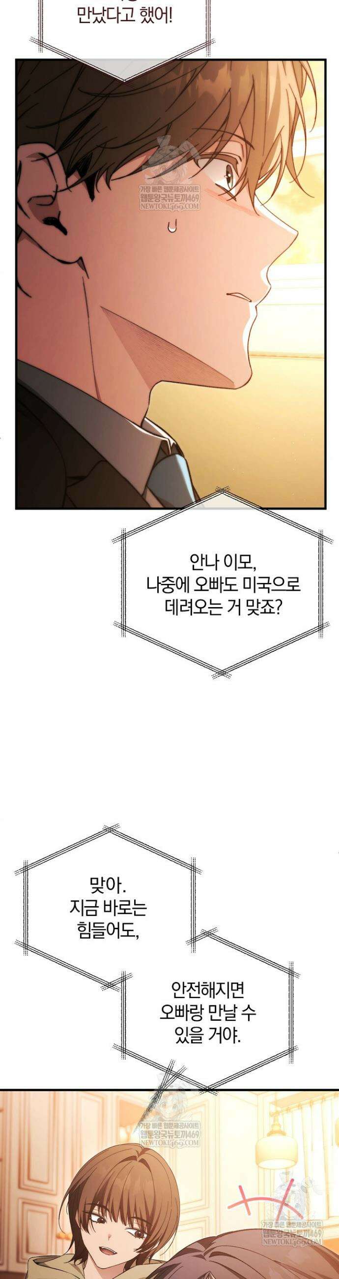세상만 구하고 은퇴하겠습니다 90화(시즌2 완결) 43