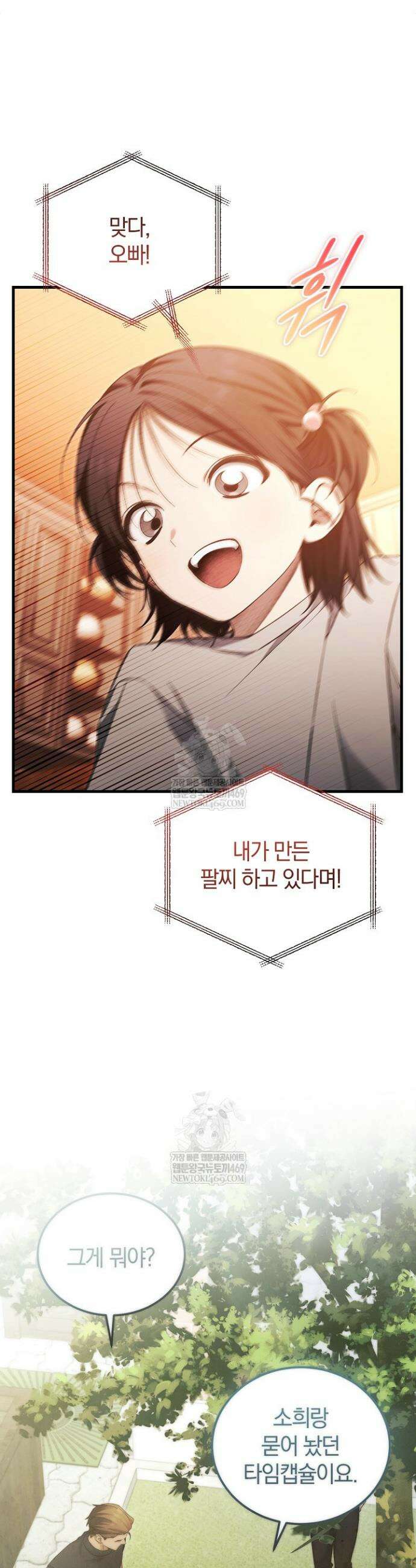 세상만 구하고 은퇴하겠습니다 90화(시즌2 완결) 45